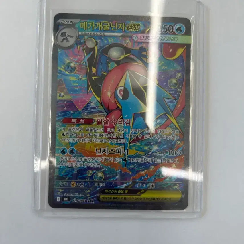 [BUNJANG] Greninja SAR Card / 메가개굴닌자 SAR 판매합니다. S급!!