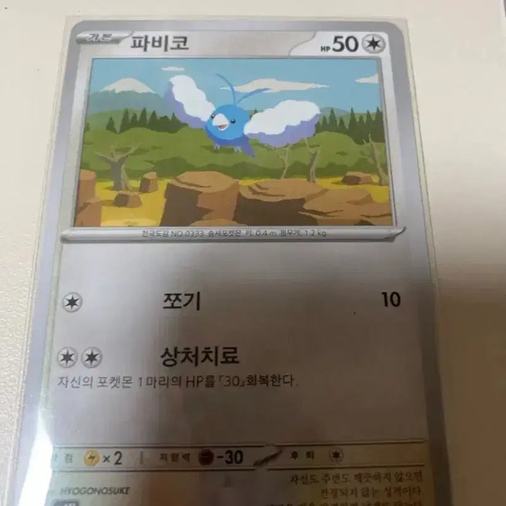 [BUNJANG] Pokemon Card Pabico AR + Pabico Set / 포켓몬카드 파비코 AR+ 파비코 세트