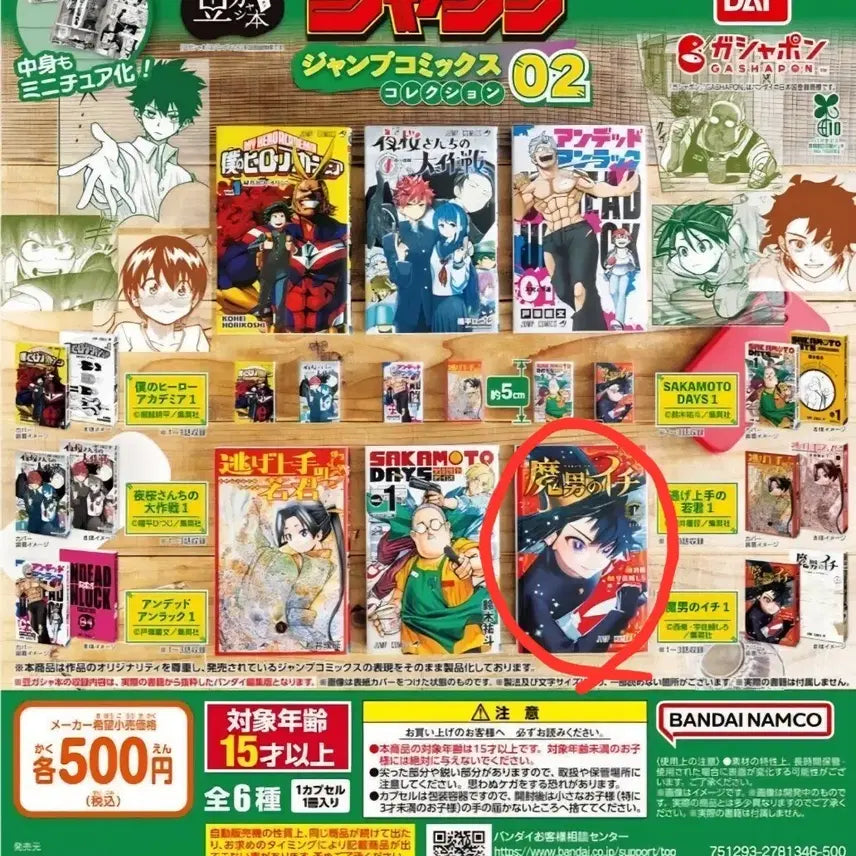 [BUNJANG] Shonen Jump Gacha Vol. 2 Manami Ichii Gachapon / 주간소년점프 가챠 2탄 마남이치 콩가샤