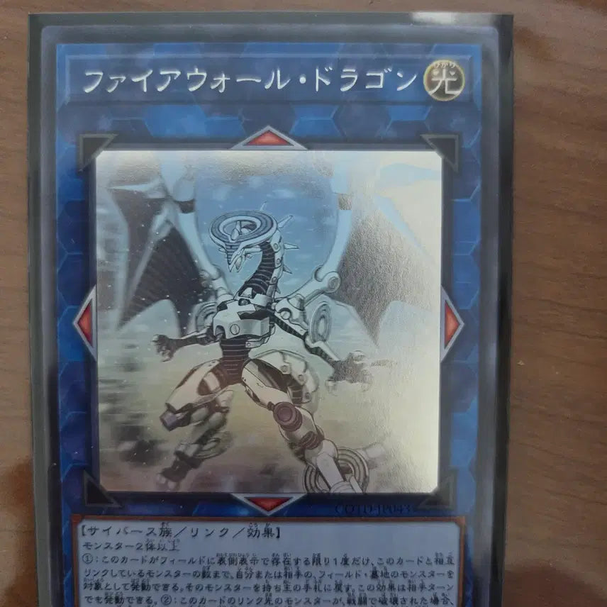 [BUNJANG] Firewall Dragon Holographic Rare / 파이어월 드래곤 홀로그래픽 레어 판매합니다.