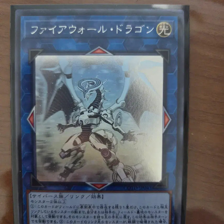 [BUNJANG] Firewall Dragon Holographic Rare / 파이어월 드래곤 홀로그래픽 레어 판매합니다.