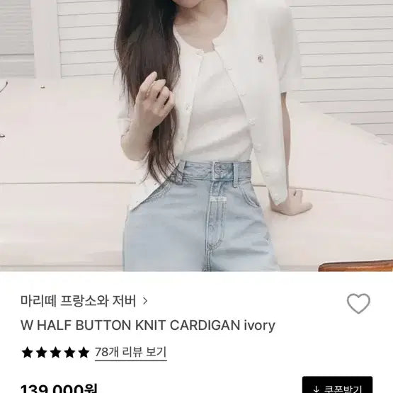 [BUNJANG] Marithe Francois Girbaud Kang Yoon-jung Cardigan / (새상품) 마리떼 프랑소와저버 고윤정 가디건