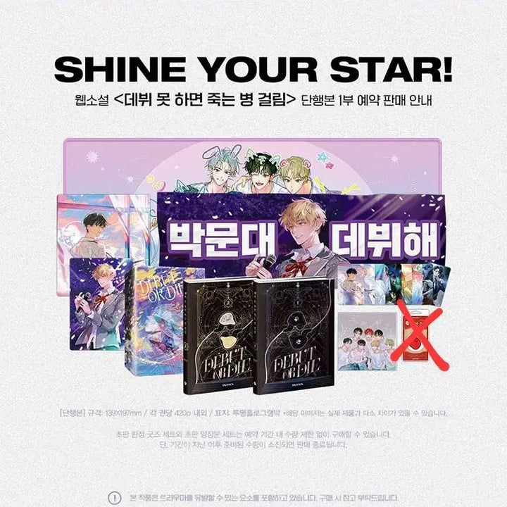 [BUNJANG] Debut or Death 1st Edition Goods Box (Excluding Apple Rice Cakes) / 데뷔못하면죽는병걸림 데못죽 1부 초판 굿즈박스