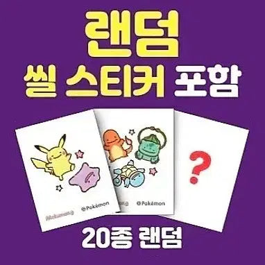 [BUNJANG] Colorgram Pokemon Pocket Seal Stickers (Ttibushil) - Bundle Set / [중복무관,2개부터,무한매입] 올리브영 컬러그램 포켓몬 씰 스티커 띠부실