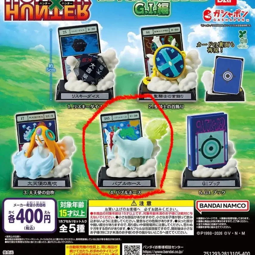 [BUNJANG] Hunter x Hunter Greed Island Gashapon Bubble Hose / 헌터헌터 그리드아일랜드 가샤폰 버블호스