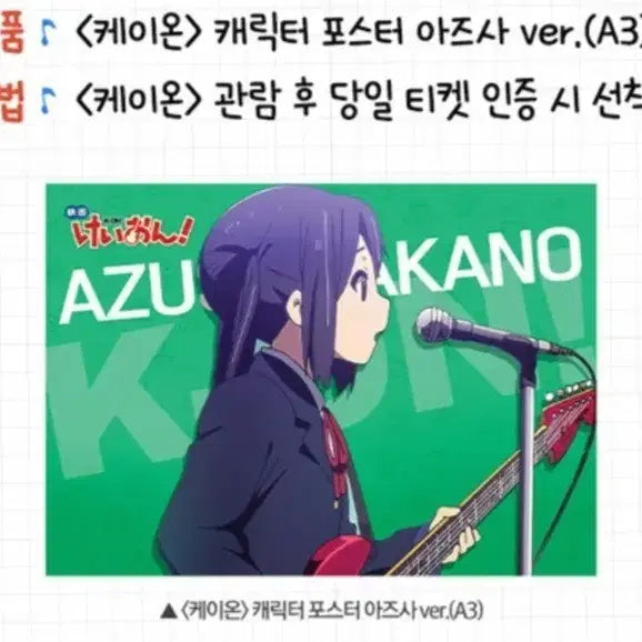 [BUNJANG] K-On! Azusa Nakano Character Poster / 케이온 캐릭터 포스터 아즈사 포스터