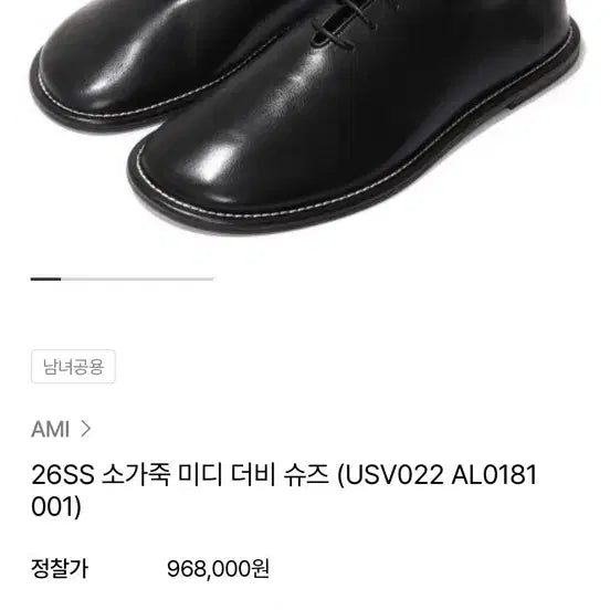 [SOLD OUT] 아미 소가죽 미디 더비슈즈 41 (새상품)