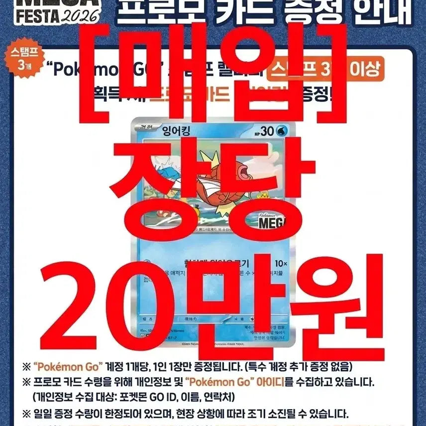 [SOLD OUT] 잉어킹 프로모 구매합니다