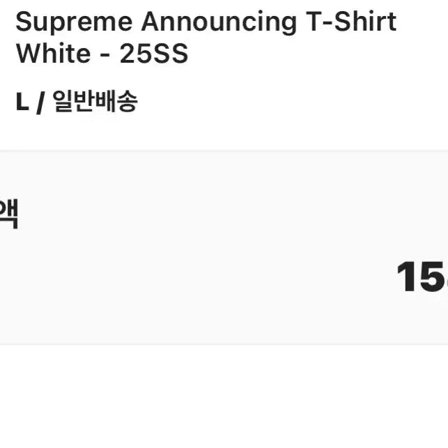 [BUNJANG] Supreme Announcing T-Shirt White L / 슈프림 어나운싱 티셔츠 화이트 L