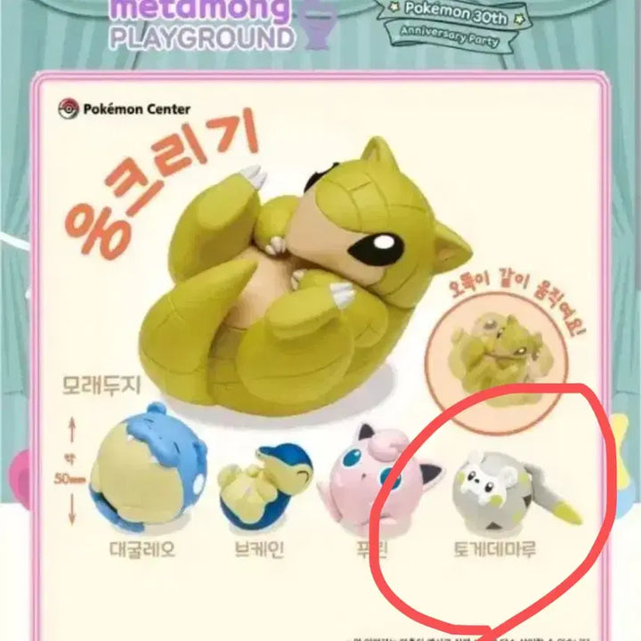 [BUNJANG] Pokemon Togedemaru Sitting Gacha Figure / 포켓몬 웅크리기 토게데마루 가챠