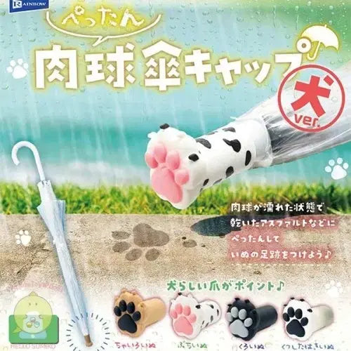 [SOLD OUT] 강아지 발바닥 우산캡 가챠