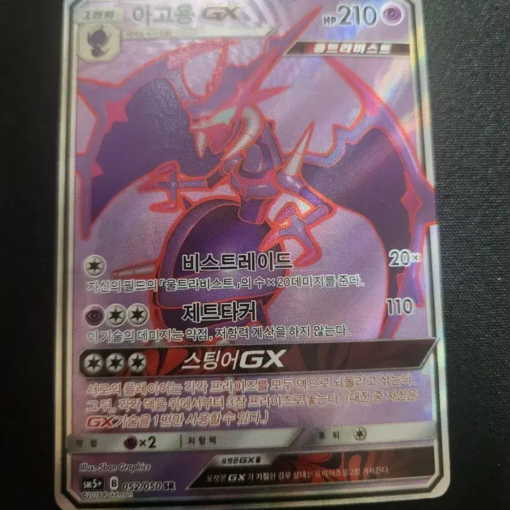 [BUNJANG] Pokemon Card Agoyon GX SR / 포켓몬 카드 아고용 GX sr 카드 판매합니다.
