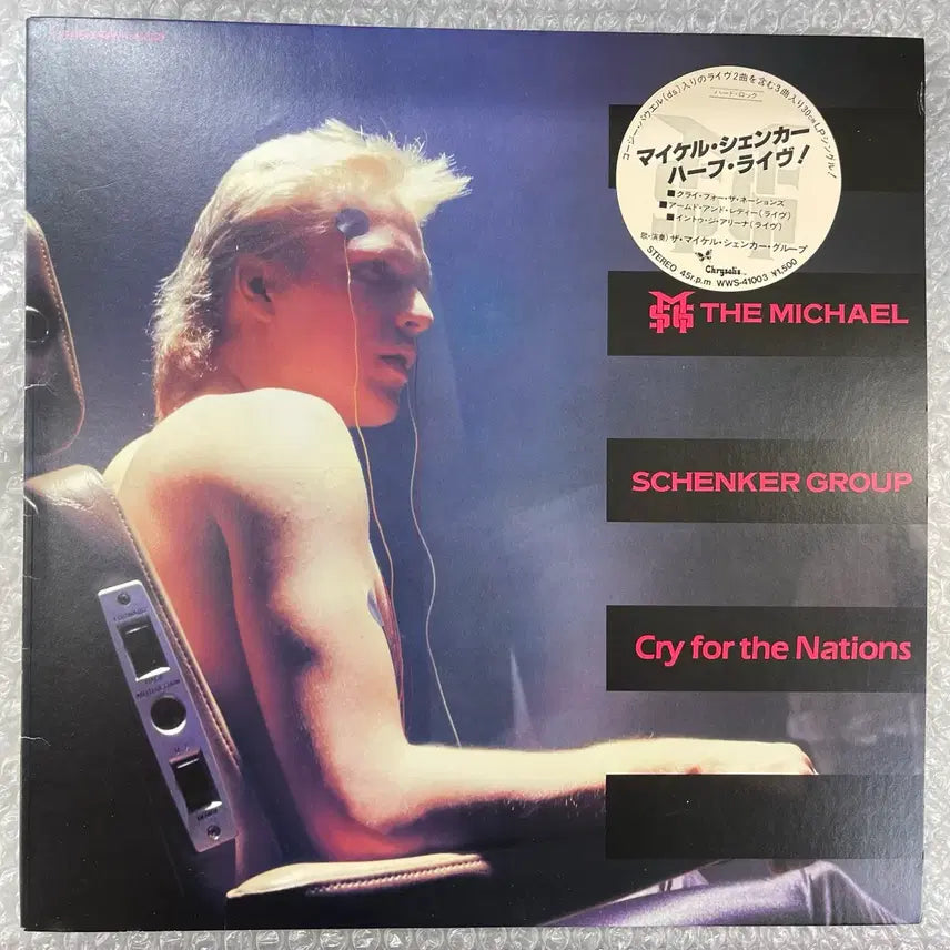 [BUNJANG] Michael Schenker Group Cry For the Nations 12-Inch Single / 마이클 쉥커 그룹/ Cry For the Nations 12인치 싱글
