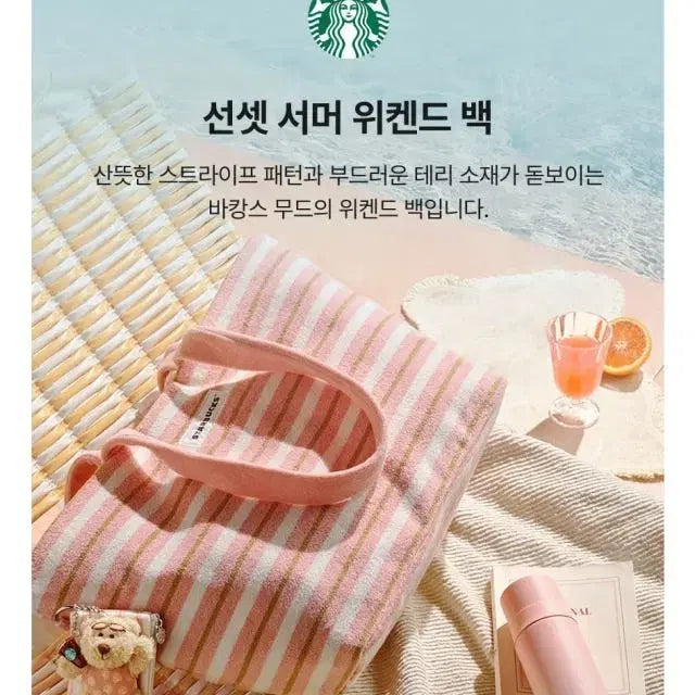[BUNJANG] Starbucks Sunset Summer Weekend Bag / 스타벅스 선셋 서머 위켄드 백