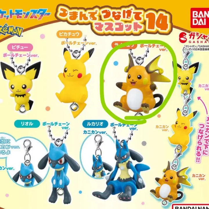 [BUNJANG] Pokemon Connecting Ball Chain Mascot Vol. 14 Raichu Keychain / 포켓몬스터 연결 볼체인 대롱대롱 마스코트 14탄 가챠 (라이츄)