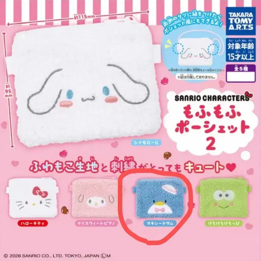 [BUNJANG] Sanrio Mohumohu Pouch Gacha Tuxedosam / 산리오 모후모후 파우치 가챠 턱시도샘