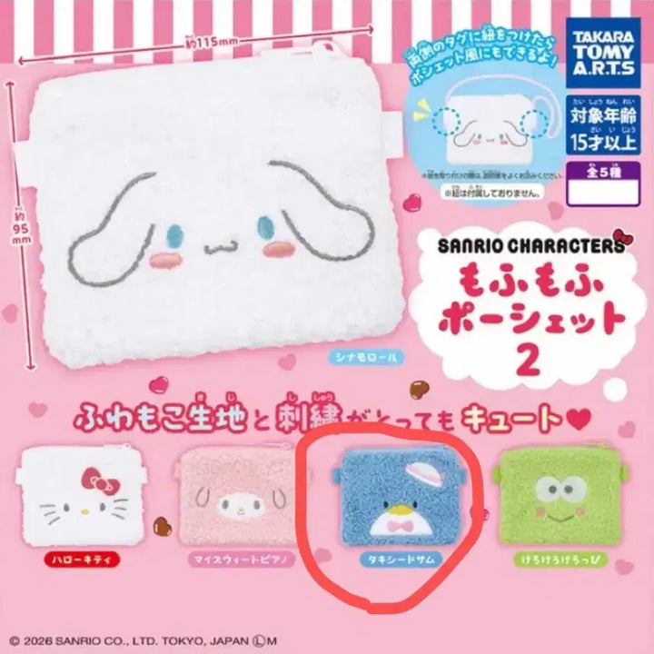 [BUNJANG] Sanrio Mohumohu Pouch Gacha Tuxedosam / 산리오 모후모후 파우치 가챠 턱시도샘