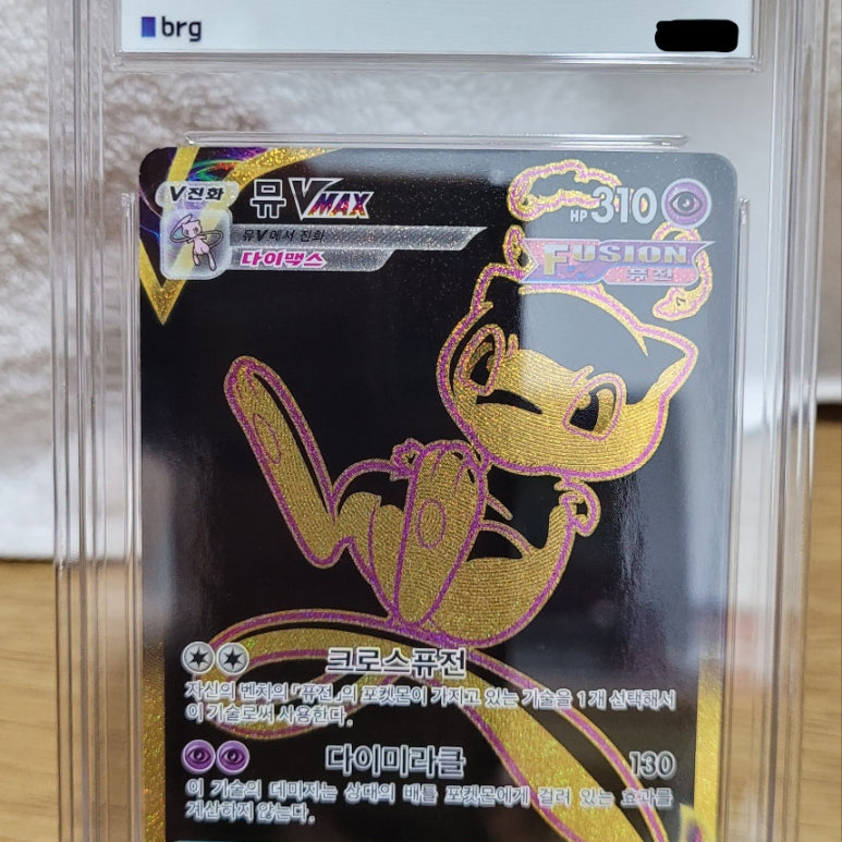 [BUNJANG] Pokemon Mew VMAX UR BRG 9 Graded Card / 포켓몬 뮤 Vmax UR BRG 9 카드 판매합니다.