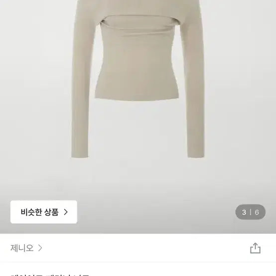 [BUNJANG] JENNIO Layered Feminine Knit Beige / 제니오 레이어드 페미닌 니트 베이지
