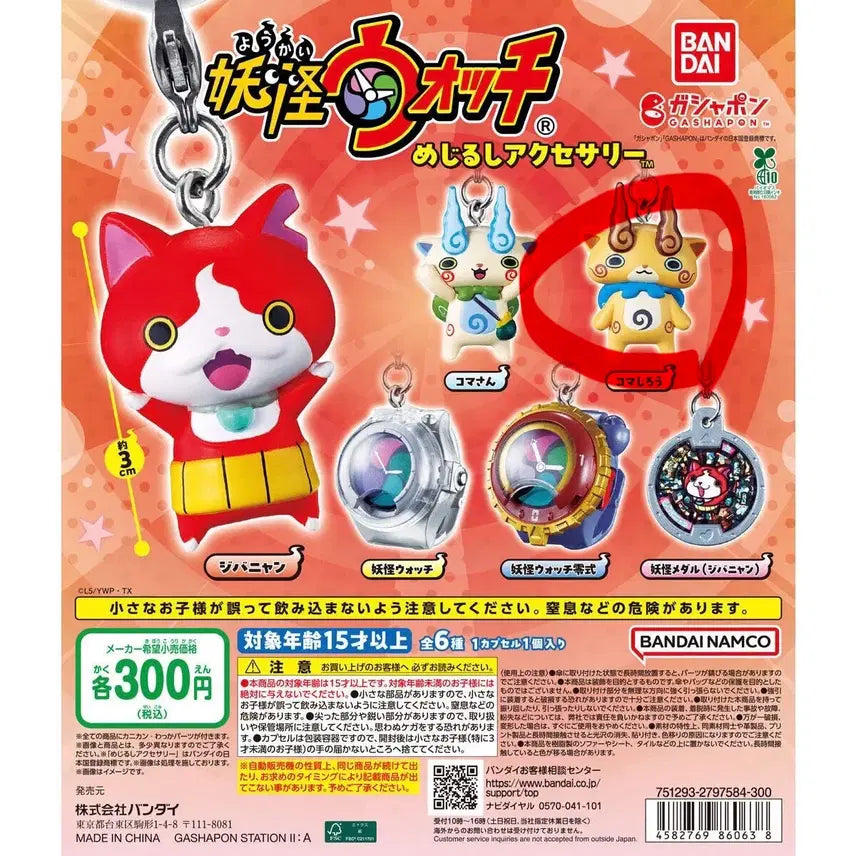 [BUNJANG] Yo-kai Watch Mejirushi Gacha Hwangmeongi / 요괴워치 메지루시 가챠 황멍이