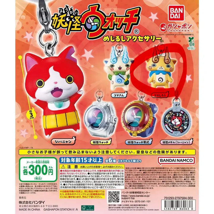 [BUNJANG] Yo-kai Watch Mejirushi Gacha Hwangmeongi / 요괴워치 메지루시 가챠 황멍이