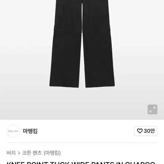 [BUNJANG] Matinkim Knee Point Tuck Wide Pants Charcoal / (새상품) 마뗑킴 KNEE POINT TUCK WIDE PANTS