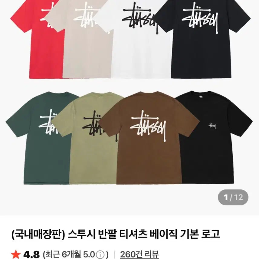 [SOLD OUT] 스투시 반팔티 XL