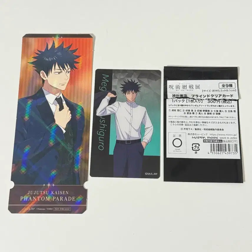 [BUNJANG] Jujutsu Kaisen Megumi Phantom Parade Special Ticket Exhibition Photocard Bundle Set / 주술회전 메구미 팬텀퍼레이드 판파레 특전티켓 전시회 포카 일괄양도