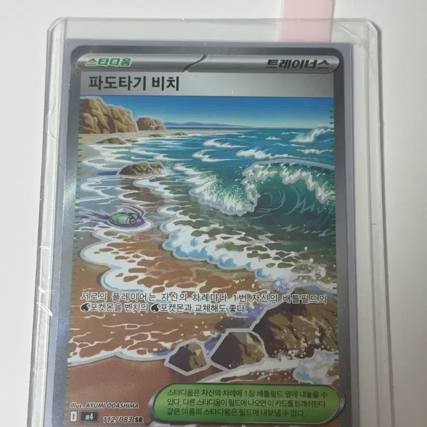 [BUNJANG] Pokemon Surfing Pikachu Beach SR Card / 포켓몬 파도타기 비치 sr