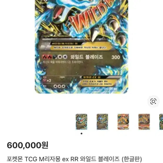 [BUNJANG] Pokemon M Charizard EX Card 055/080 / 포켓몬 M리자몽EX 카드 055/080