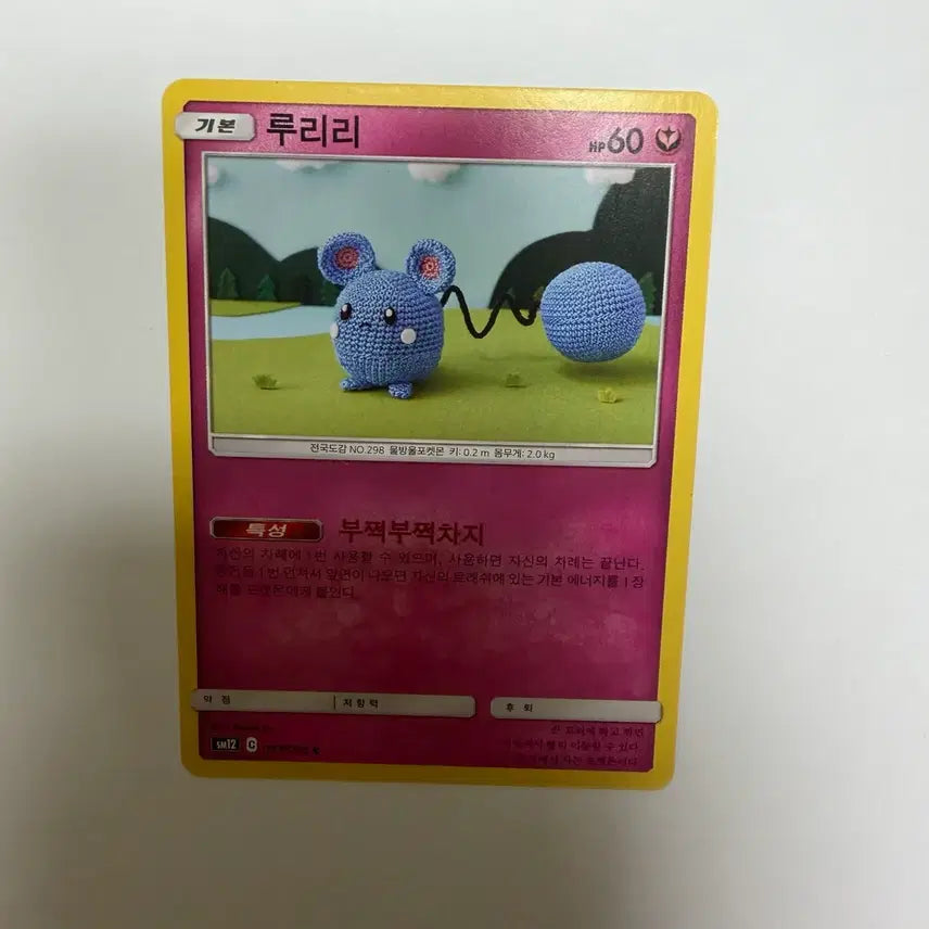 [BUNJANG] Ruriri Knitting Series Pokemon Card / 루리리 뜨개질 시리즈 포켓몬카드