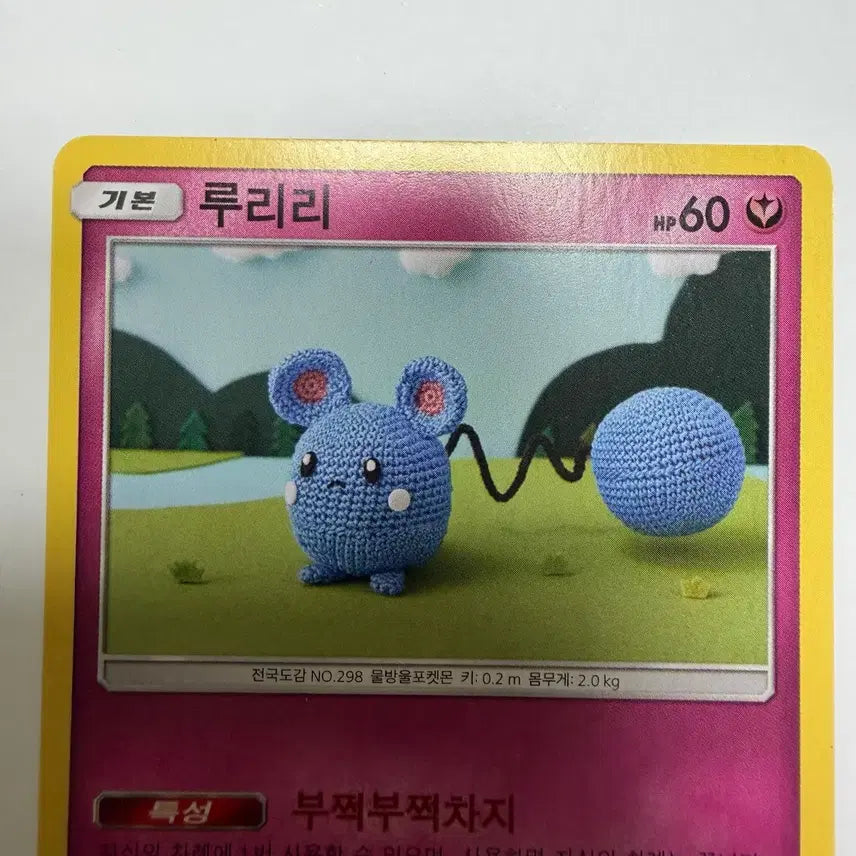 [BUNJANG] Ruriri Knitting Series Pokemon Card / 루리리 뜨개질 시리즈 포켓몬카드