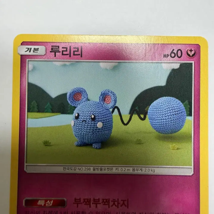 [BUNJANG] Ruriri Knitting Series Pokemon Card / 루리리 뜨개질 시리즈 포켓몬카드