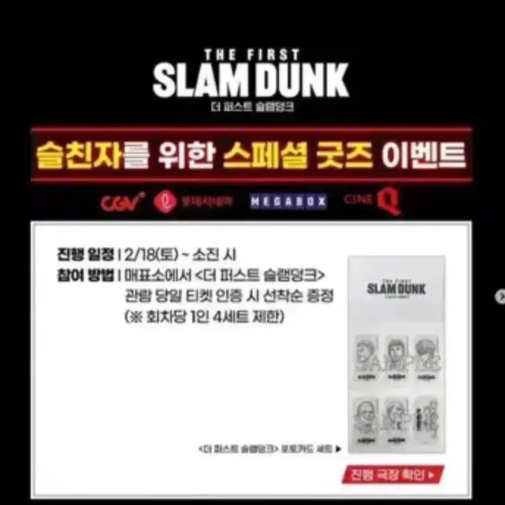 [BUNJANG] The First Slam Dunk Photocard Set / 더퍼스트 슬램덩크 포토카드 세트