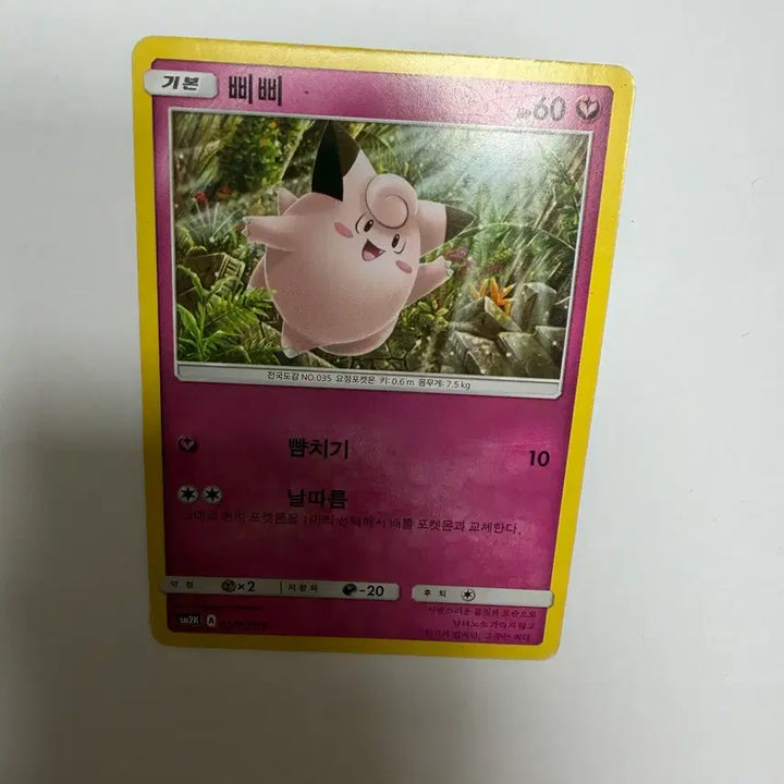 [BUNJANG] Pokemon Card / 삐삐 포켓몬카드