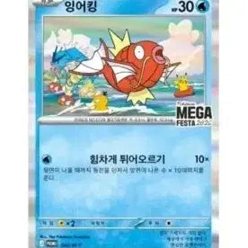 [BUNJANG] Gyarados Promo Card / (마지막 가격) 잉어킹 프로모 카드