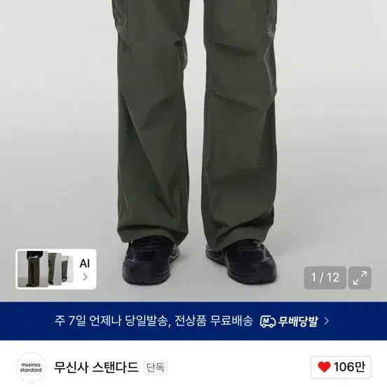 [BUNJANG] Matin Standard Cotton Parachute Cargo Pants Khaki 26 / 무탠다드 코튼 파라슈트 카고팬츠 카키26사이즈