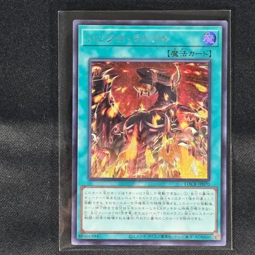 [BUNJANG] Yu-Gi-Oh! Japanese Synchronized Rumble LOCR-JP070 Card / 유희왕 일판 싱크로 럼블 LOCR-JP070 카드