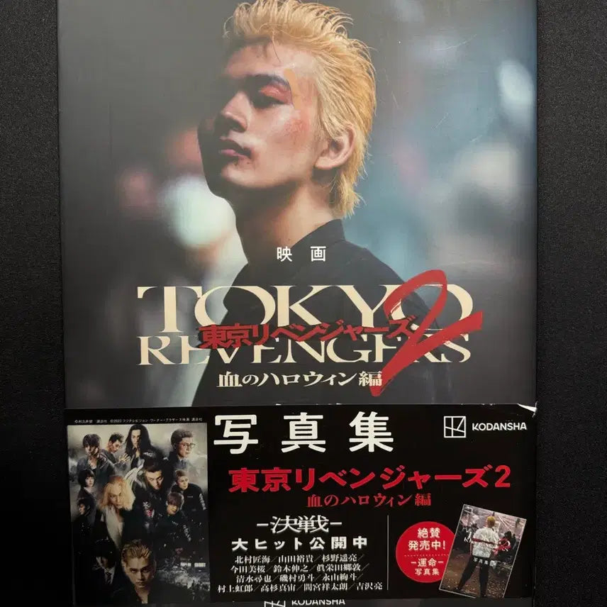 [BUNJANG] Tokyo Revengers 2: Bloody Halloween Decisive Battle Official Photobook / 영화 도쿄 리벤저스2 피의 할로윈 결전 공식 사진집