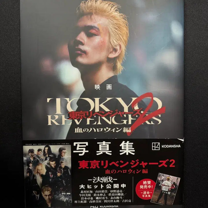 [BUNJANG] Tokyo Revengers 2: Bloody Halloween Decisive Battle Official Photobook / 영화 도쿄 리벤저스2 피의 할로윈 결전 공식 사진집