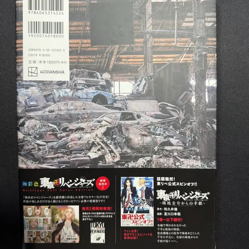 [BUNJANG] Tokyo Revengers 2: Bloody Halloween Decisive Battle Official Photobook / 영화 도쿄 리벤저스2 피의 할로윈 결전 공식 사진집