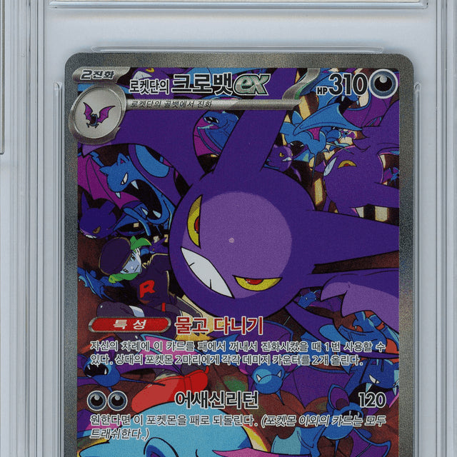 [BUNJANG] Crobat EX 127 SAR BRG 9 / [한판] 크로뱃 ex 127 SAR BRG 9