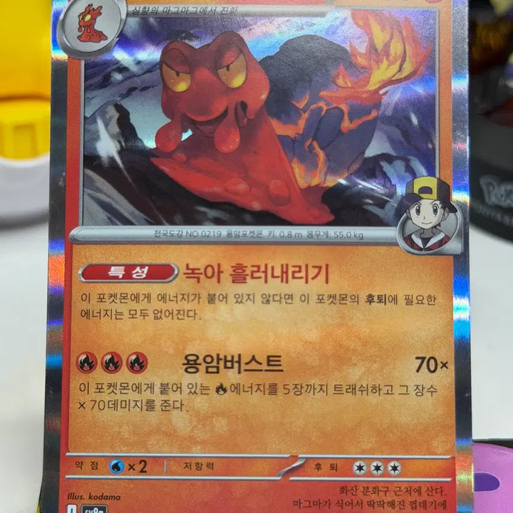 [BUNJANG] Sim Hyang Magcargo SV9a 019/063 Hologram / 심향의 마그카르고 sv9a 019/063 홀로그램 300원