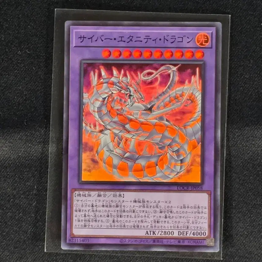 [BUNJANG] Yu-Gi-Oh! Japanese Cyber Eternity Dragon LOCR-JP058 Card / 유희왕 일판 사이버 에타니티 드래곤 LOCR-JP058 카드