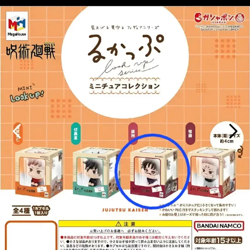 [BUNJANG] Jujutsu Kaisen Choso Miniature Gacha Figure (Sealed) / 주술회전 미니어쳐 룩업 쵸소우 가챠 피규어 미개봉 미니어처