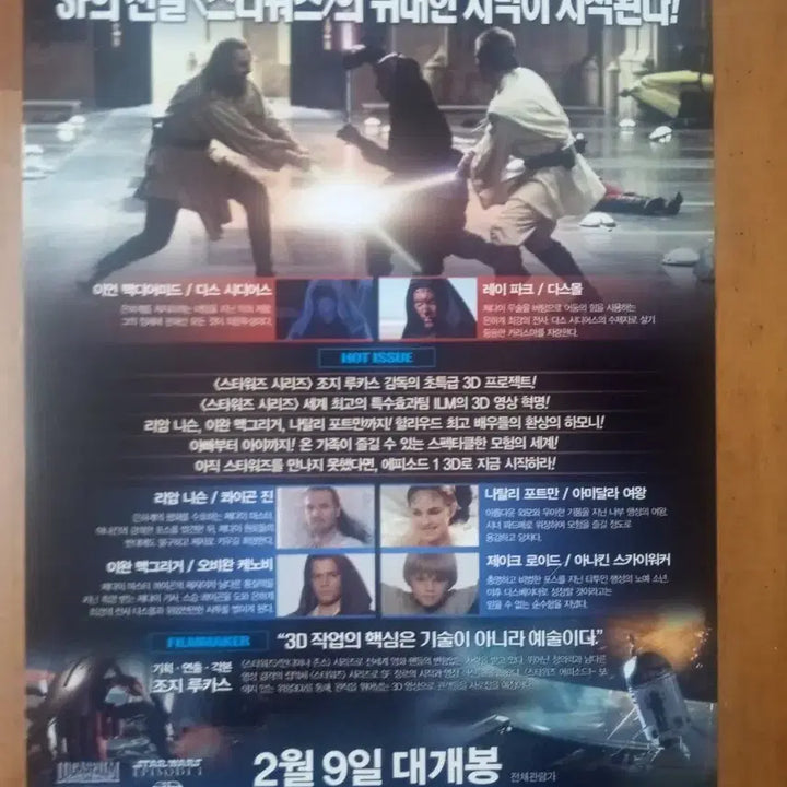 [BUNJANG] Star Wars Episode 1: The Phantom Menace 3D Re-release Flyer Poster / 영화팜플렛 스타워즈 에피소드1 3D 재개봉 전단지 포스터