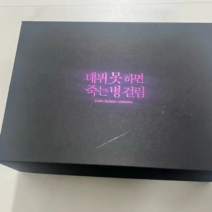 [BUNJANG] Debut or Die Part 1 First Edition &amp; Ridibooks Goods Set / 데못죽 1부 초판 굿즈세트랑 리디 굿즈세트 일괄판매합니다(제외없음)