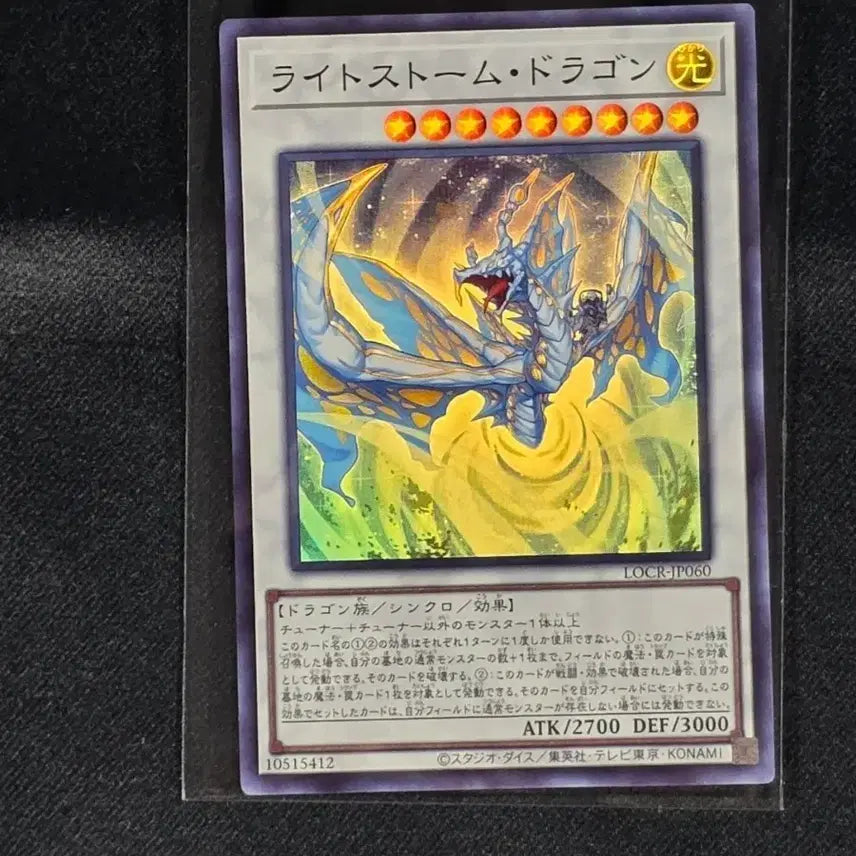 [BUNJANG] Yu-Gi-Oh! Japanese Light Storm Dragon LOCR-JP060 Card / 유희왕 일판 라이트 스톰 드래곤 LOCR-JP060 카드