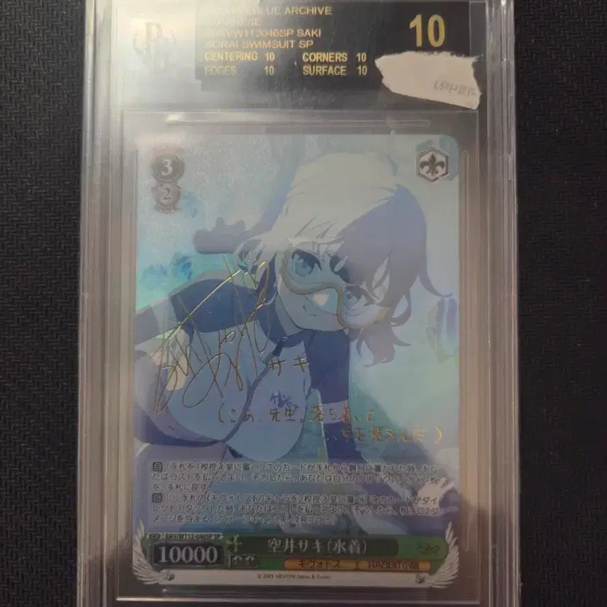 [BUNJANG] Weiss Schwarz Blue Archive Swimsuit Saki SP BGS Black Label / 바이스슈발츠 블아 수영복 사키 sp bgs 블랙라벨