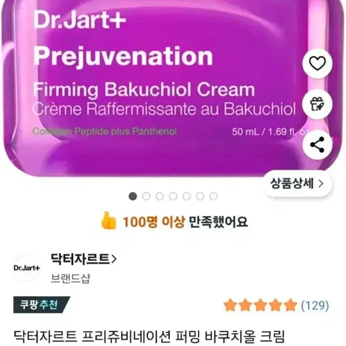 [BUNJANG] Dr.Jart+ Firming Bakuchiol Cream 50ml / 닥터자르트 프리쥬비네이션 퍼밍 바쿠치올 크림50ml